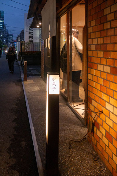 東京和菓子店家探訪:表參道站旁的 HIGASHIYA man,小巧卻精緻的現代和菓子店 4 %E6%89%8B%E5%B8%B306 1200057