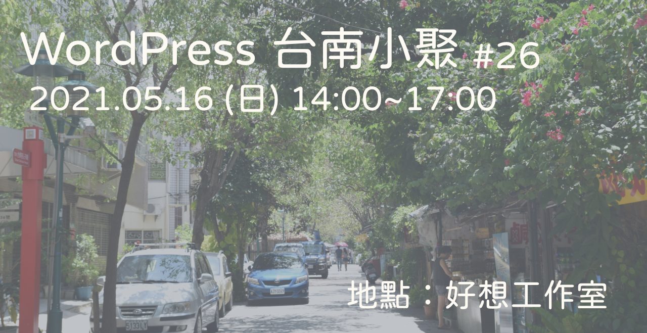 活動記錄 2 WordPress 小聚活動記錄照片