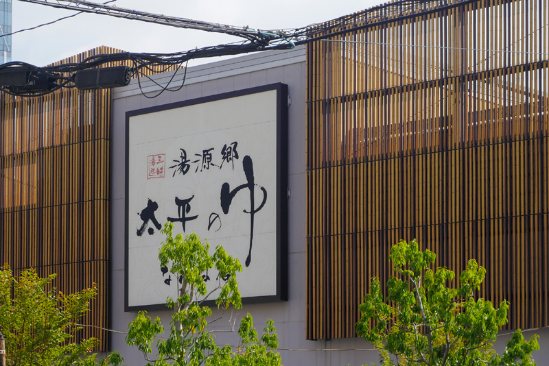 大阪木津市場心得:交通不便,卻更貼近在地的清晨市場 9 202508 1410815