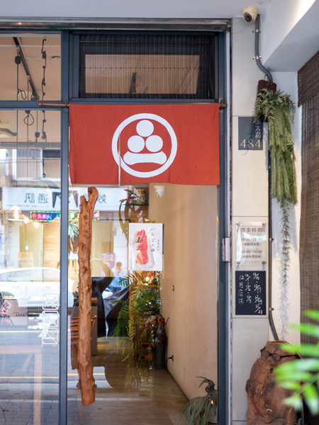 新竹歲時亭正門口