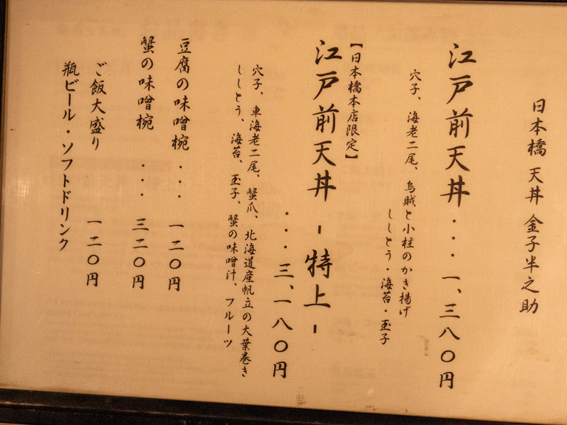 日本橋金子半之助本店,從星巴克撲空到限定天丼,豪邁炸物鋪滿整碗的江戶前滋味 6 24KKO 1240054