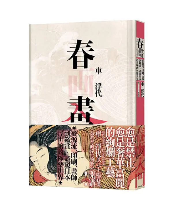春畫-書籍封面