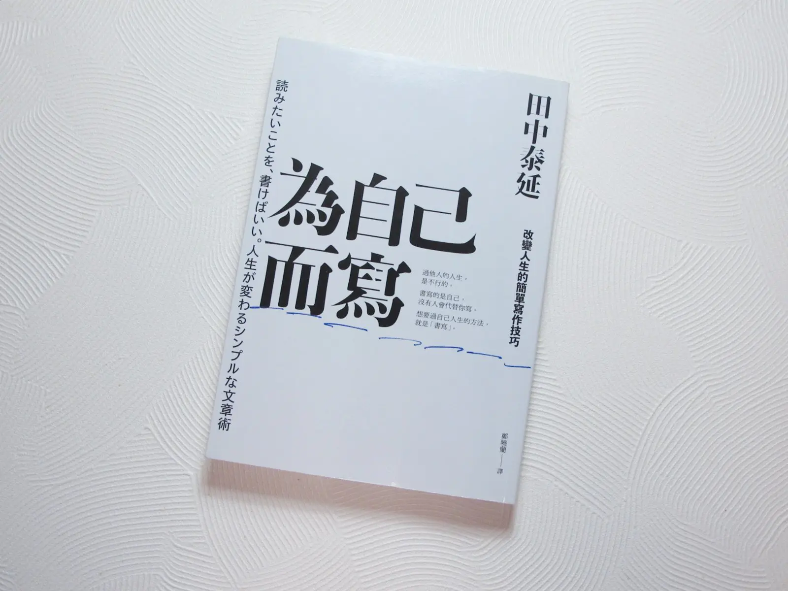 為自己而寫書籍封面