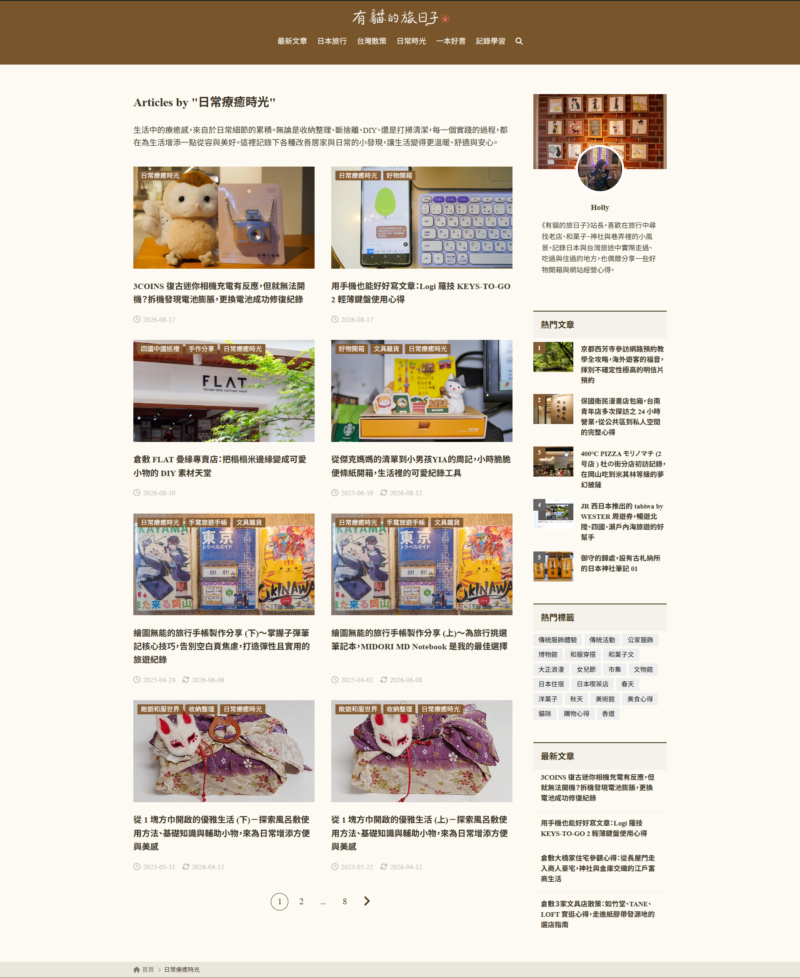 版面調整,重新調整網站側邊資訊欄,分類頁與文章頁的版面取捨 4 FireShot Capture 004 e1787031970579