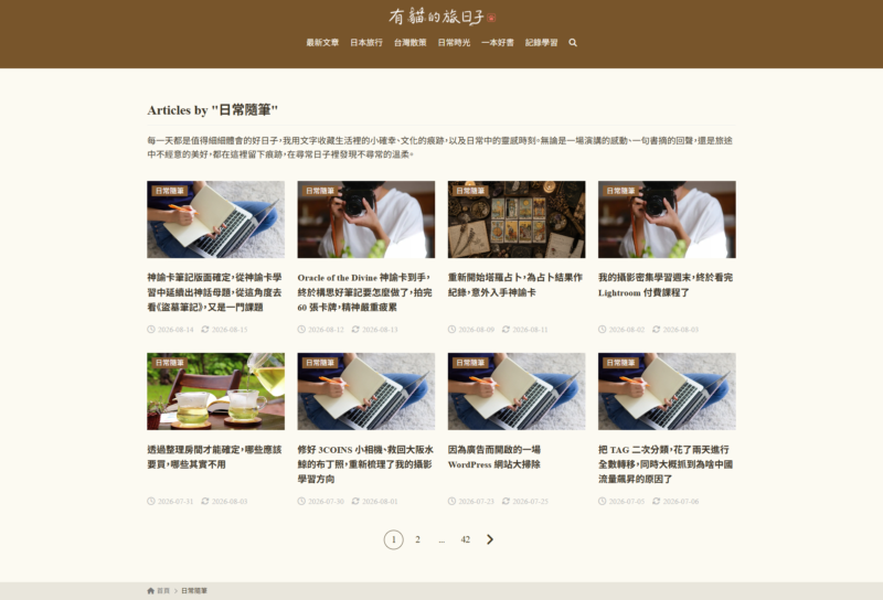 版面調整,重新調整網站側邊資訊欄,分類頁與文章頁的版面取捨 5 FireShot Capture 005 e1787031905979