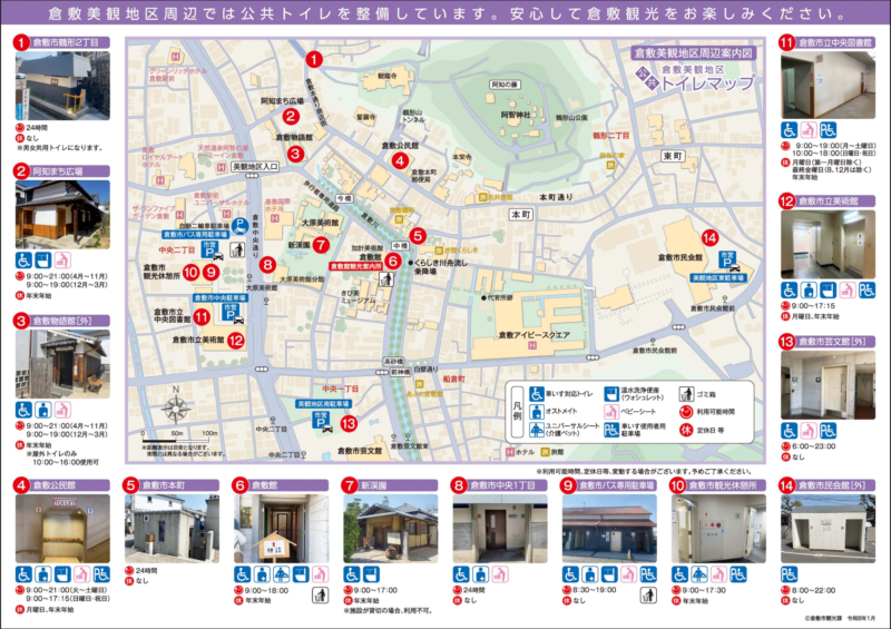 FireShot Capture 072 www.kurashiki tabi.jp e1787506162988