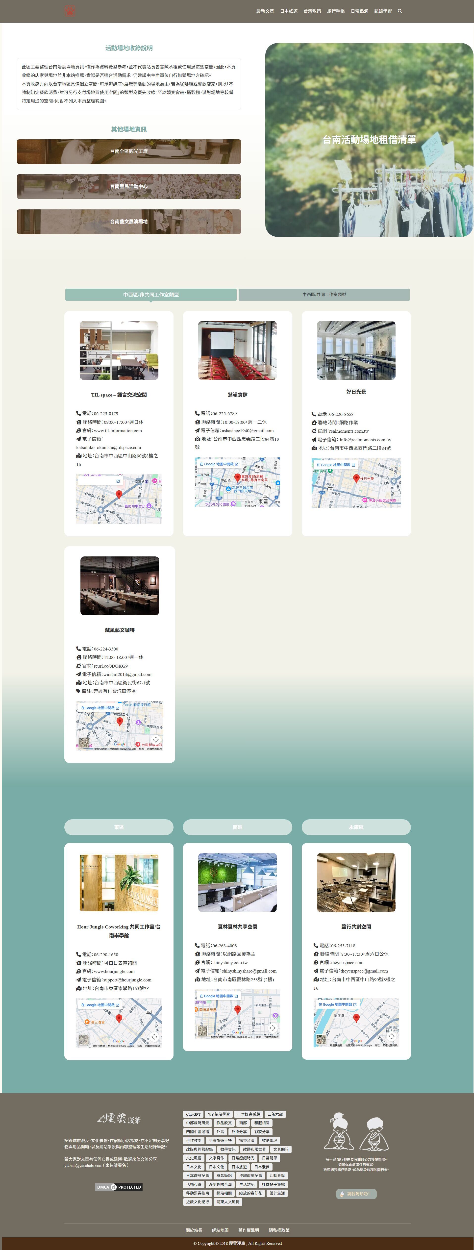 FireShot Capture 088 台南活動場地租借一覽表 煙雲漫筆 yanshoto.com e1780440600830