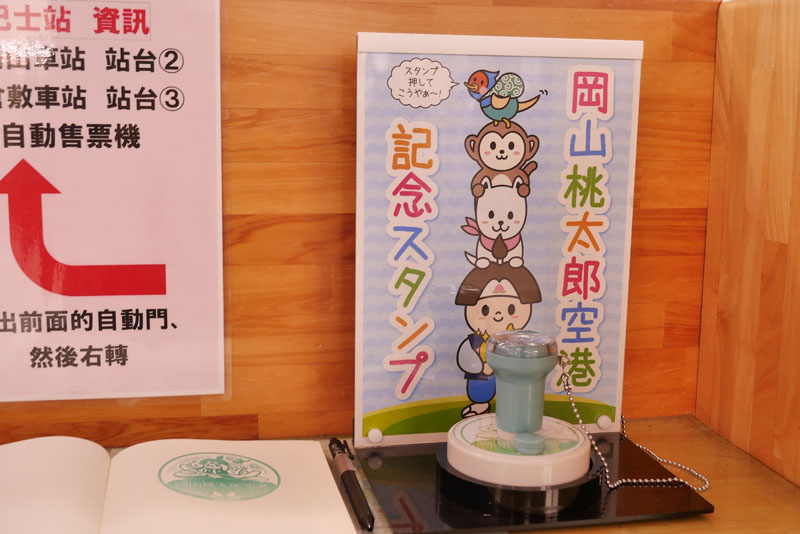日本岡山桃太郎空港出入境心得:機場巴士、免稅店與伴手禮採買整理 8 P1160456
