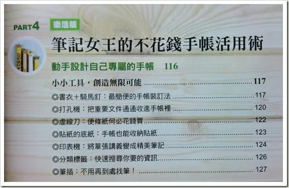 心得 筆記女王的手帳活用術 讀後心得 梅屋記事