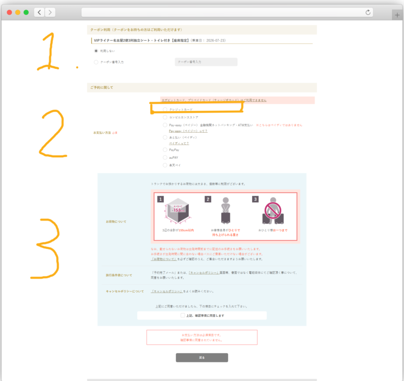 VIP Liner 夜間巴士訂票教學:班次路線查詢、座位選擇與付款一次看懂 20 frame safari light 1 3 e1780139159338