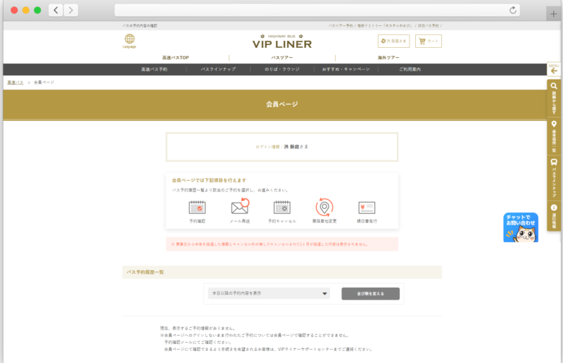 VIP Liner 夜間巴士訂票教學:班次路線查詢、座位選擇與付款一次看懂 7 frame safari light 10 2 e1780139510254