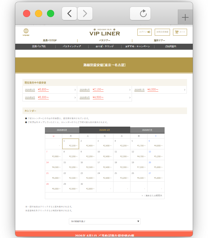 VIP Liner 夜間巴士訂票教學:班次路線查詢、座位選擇與付款一次看懂 5 frame safari light 11 1 e1780811970354