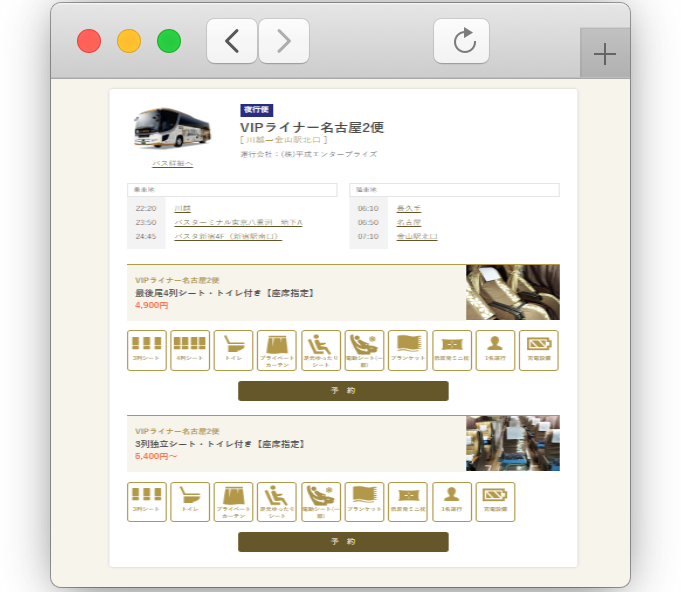 VIP Liner 夜間巴士訂票教學:班次路線查詢、座位選擇與付款一次看懂 6 frame safari light 12 1 e1780812155780