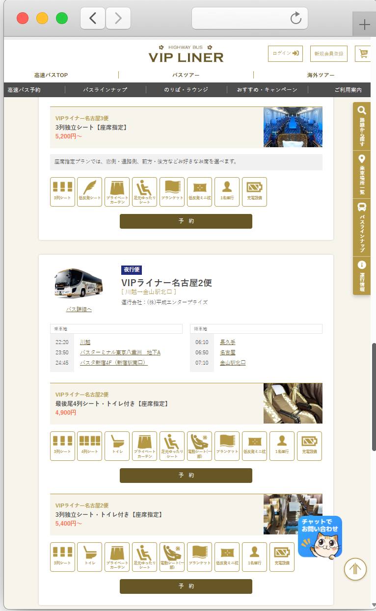 VIP Liner 夜間巴士訂票教學:班次路線查詢、座位選擇與付款一次看懂 10 frame safari light 13 1 e1780137912765