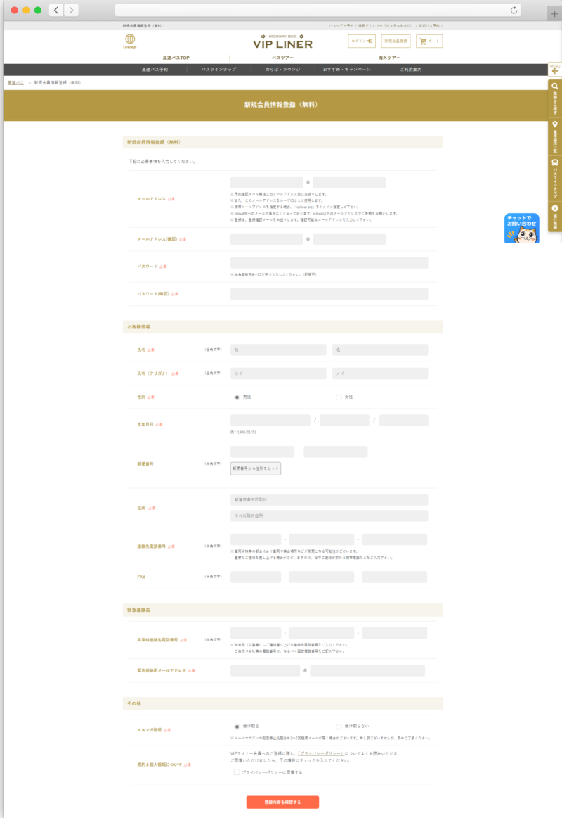 VIP Liner 夜間巴士訂票教學:班次路線查詢、座位選擇與付款一次看懂 9 frame safari light 17 1 e1780139756266