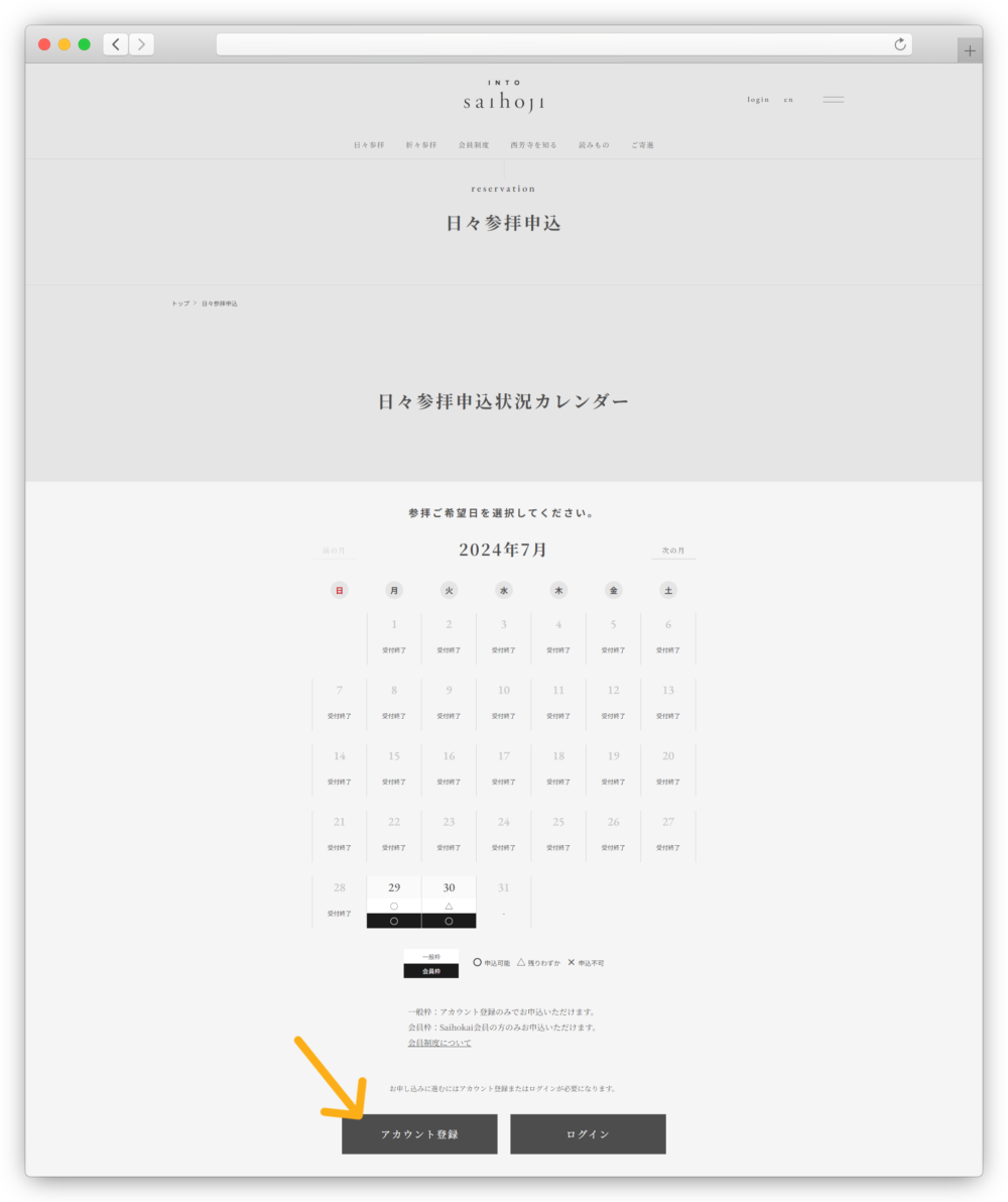 西芳寺預約的頁面