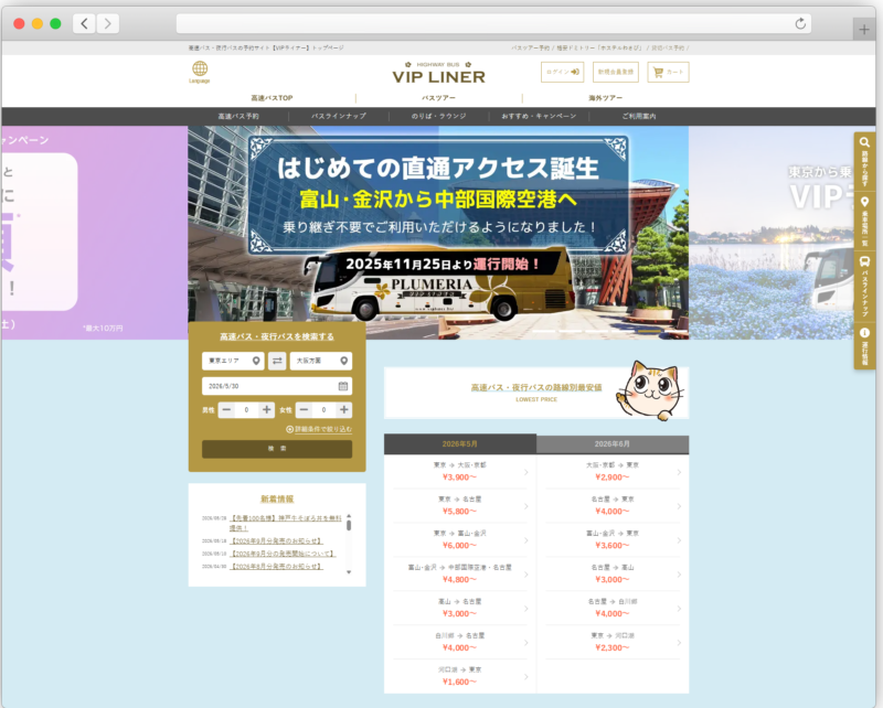 VIP Liner 夜間巴士訂票教學:班次路線查詢、座位選擇與付款一次看懂 4 VIP Liner 夜間巴士官網首頁