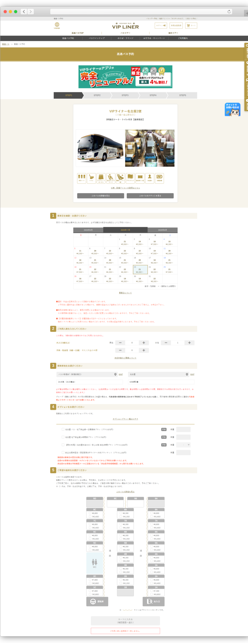 VIP Liner 夜間巴士訂票教學:班次路線查詢、座位選擇與付款一次看懂 11 frame safari light 3 2 e1780138036619