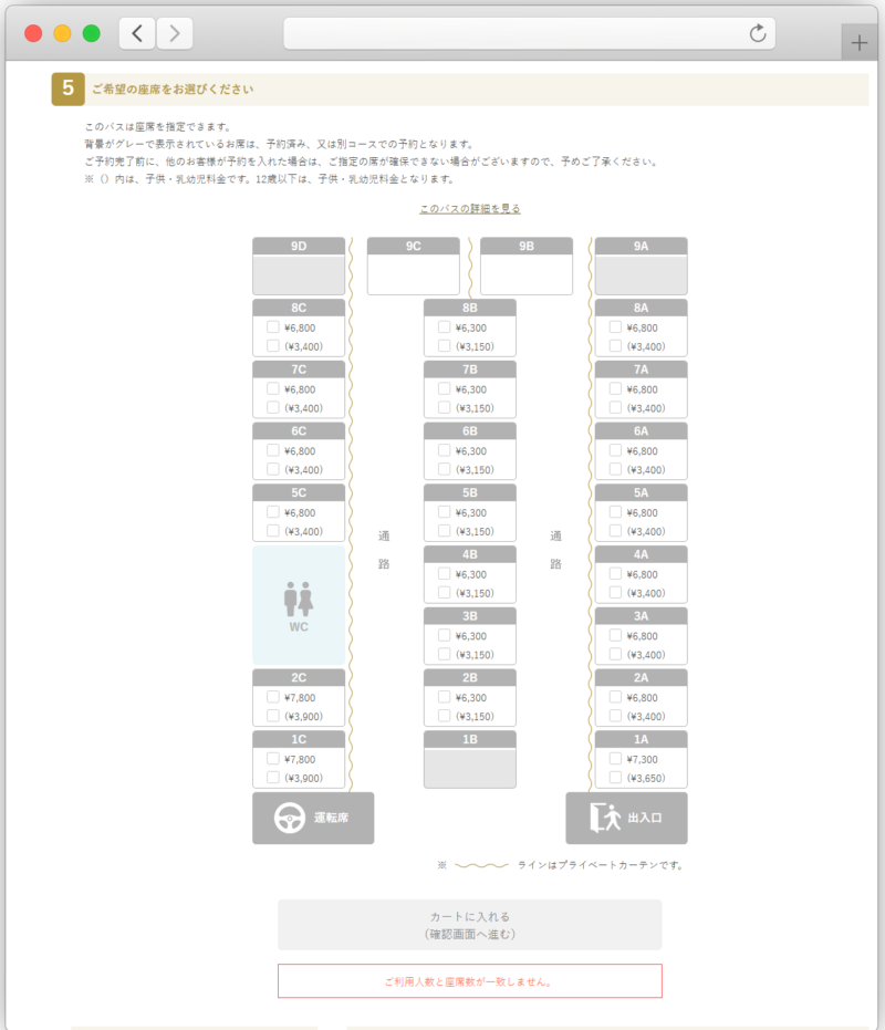 VIP Liner 夜間巴士訂票教學:班次路線查詢、座位選擇與付款一次看懂 15 frame safari light 4 2 e1780138926798