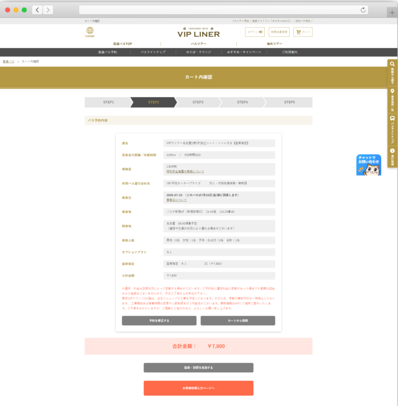 VIP Liner 夜間巴士訂票教學:班次路線查詢、座位選擇與付款一次看懂 18 frame safari light 6 2 e1780139002390