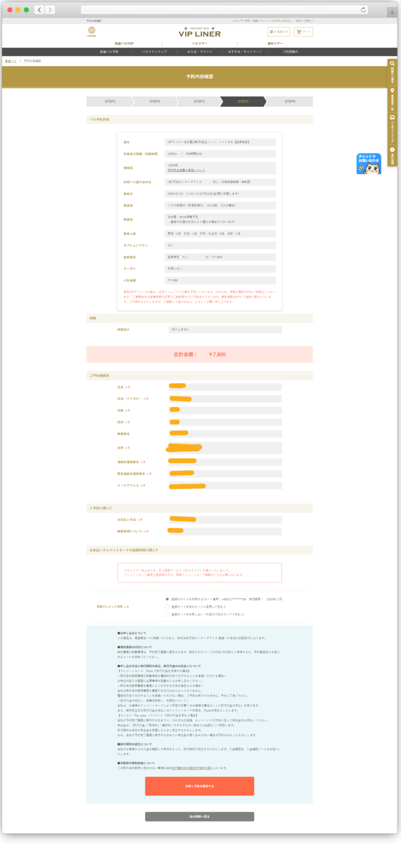 VIP Liner 夜間巴士訂票教學:班次路線查詢、座位選擇與付款一次看懂 21 frame safari light 9 2 e1780139084683