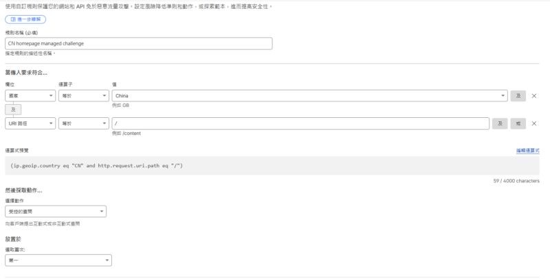 Direct 的流量異常,到 Cloudflare 進行異常流量控管設定 5 螢幕擷取畫面 2026 06 19 182139 e1781865648581