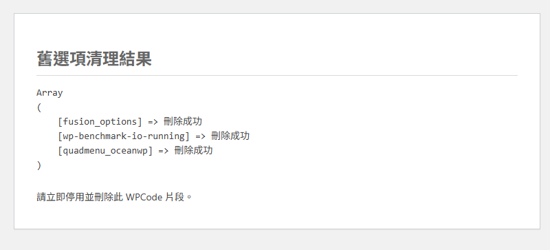 因為廣告而開啟的一場 WordPress 網站大掃除 6 螢幕擷取畫面 2026 07 23 212156 e1784857432294