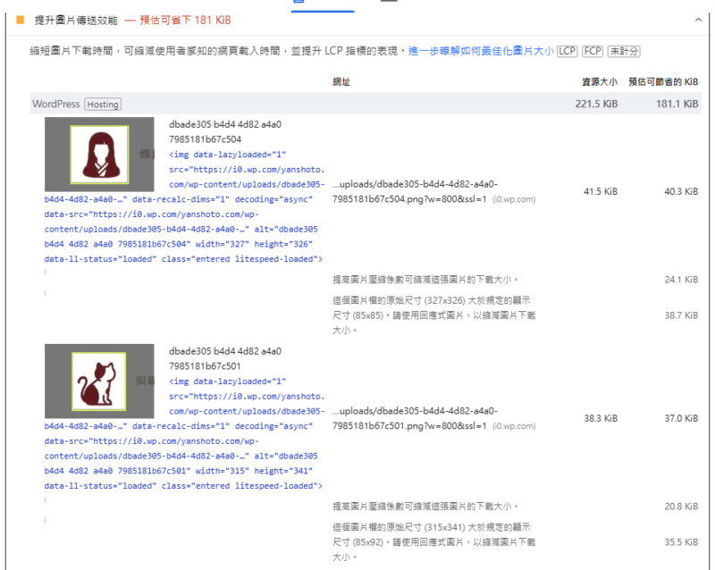 因為廣告而開啟的一場 WordPress 網站大掃除 9 螢幕擷取畫面 2026 07 23 214219 e1784857687949