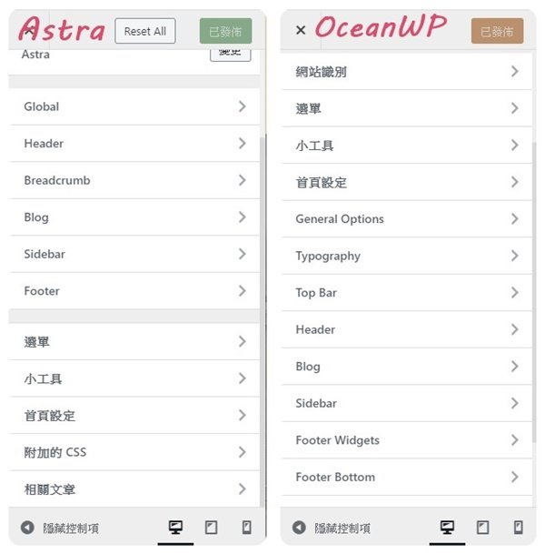 Astra 跟 OceanWP 的自訂功能項目欄位對照圖