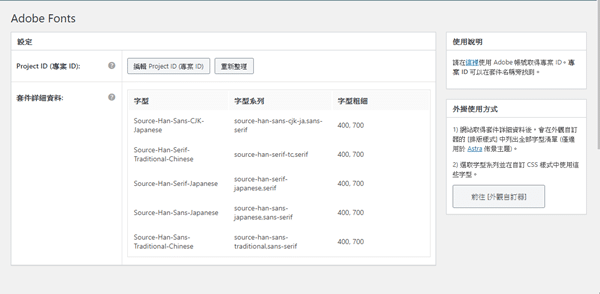 Astra 中的Adobe fonts功能,只要填入專案代碼即可,非常方便